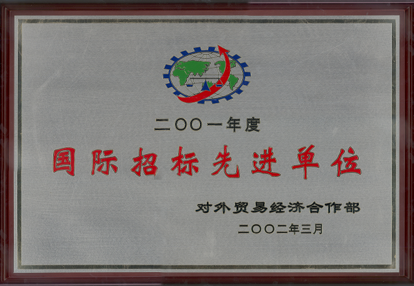国际im体育运动平台先进单位.png